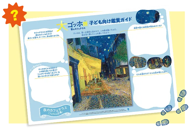 ジュニアガイド